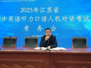 西场初中周密部署圆满完成2025年初中英语听力口语自动化考试