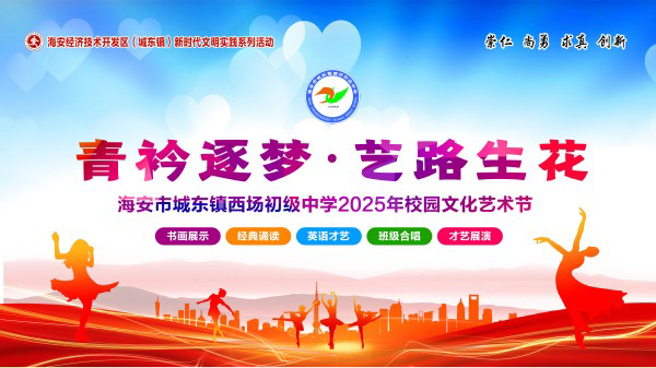 韶华绽放时，青春奏鸣曲——西场初中开展校园文化艺术节之学生才艺展演